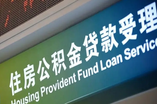 公积金的追诉期是多久-商洛公积金代办平台
